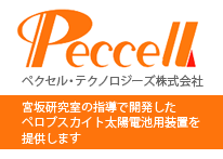 Peccell Website